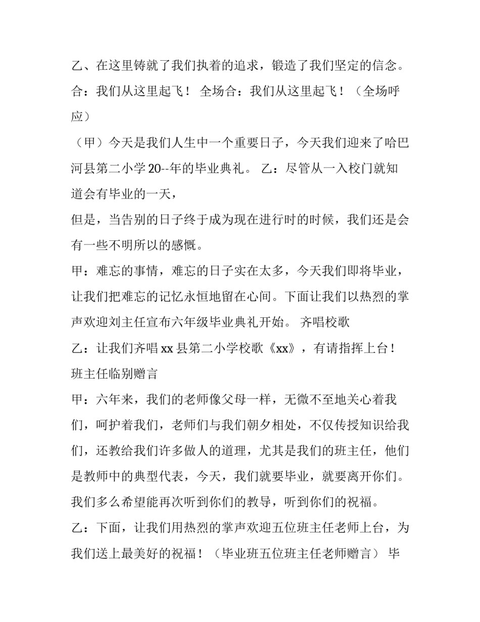 2023年活动主持词(14篇)_第3页