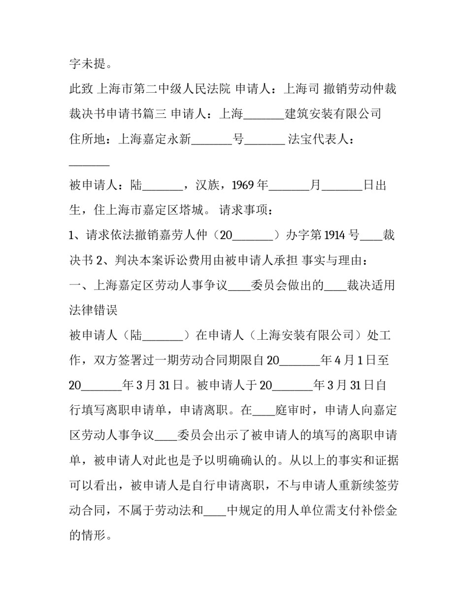 最新撤销劳动仲裁裁决书申请书(十九篇)_第3页