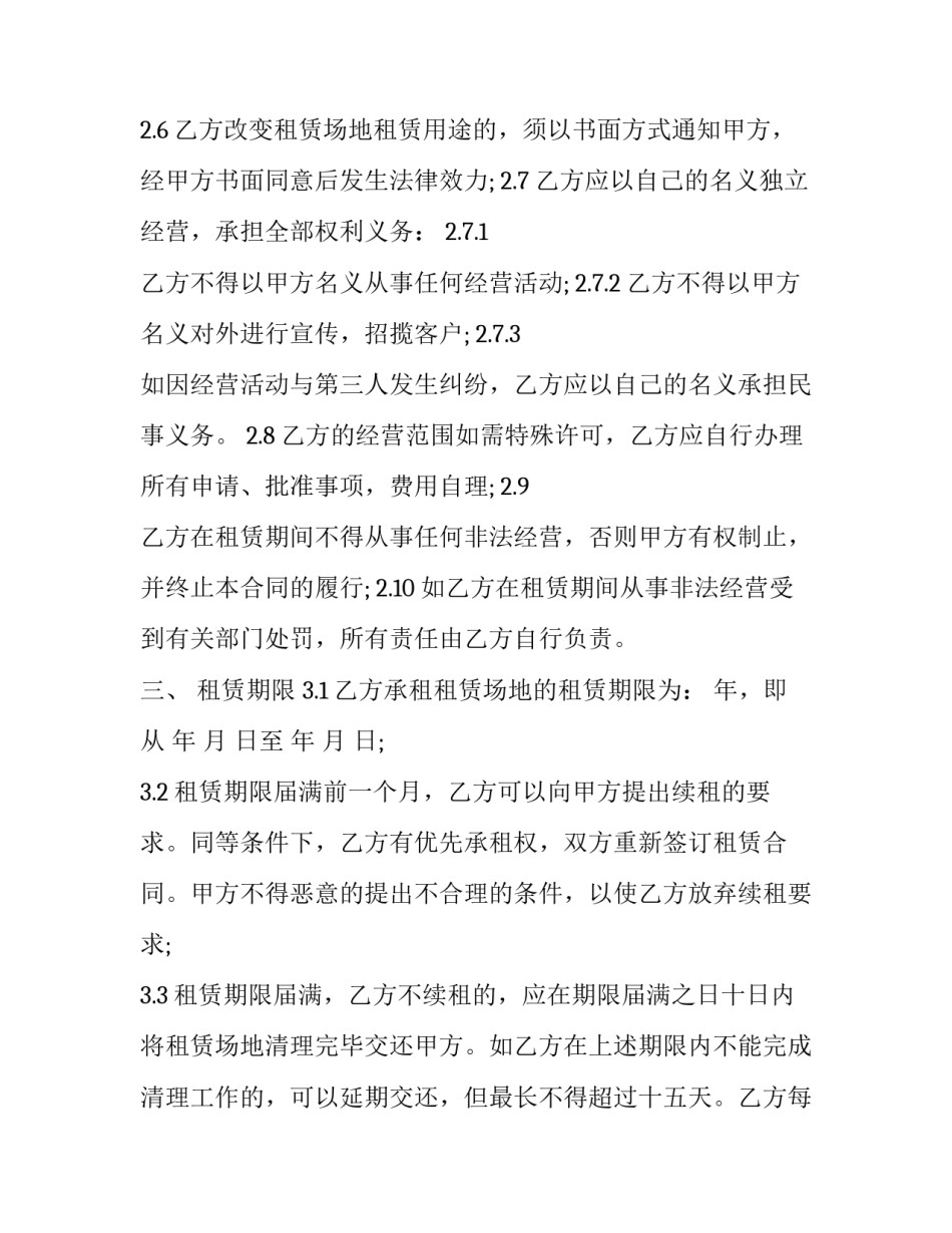 场地租用合同规范 场地租用合同范本(十五篇)_第3页