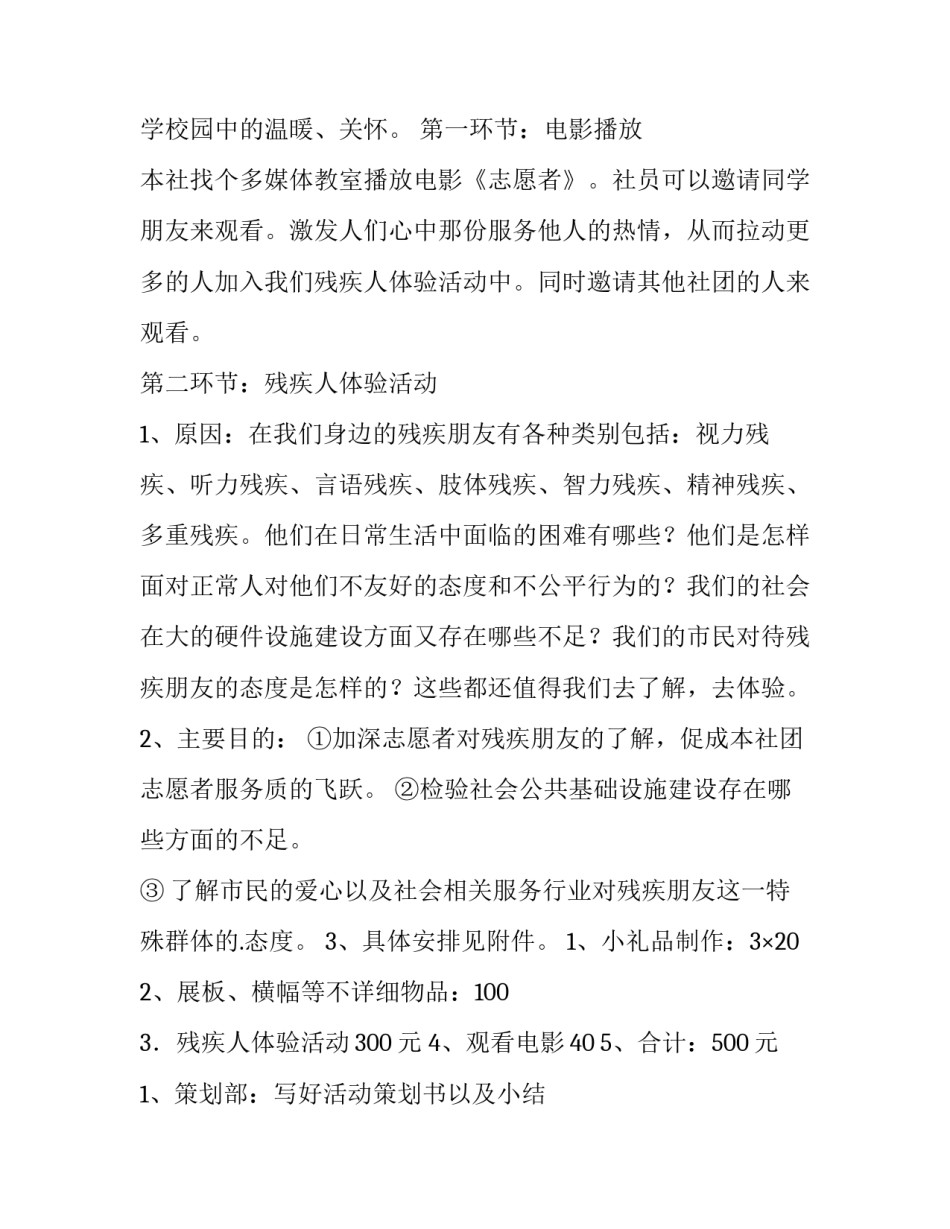 2023年志愿者活动策划书前言 志愿者活动策划书活动背景(十五篇)_第2页