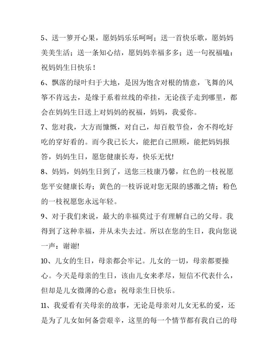 生日会主持词煽情范文范本 关于生日会的主持稿怎么写(三篇)_第2页