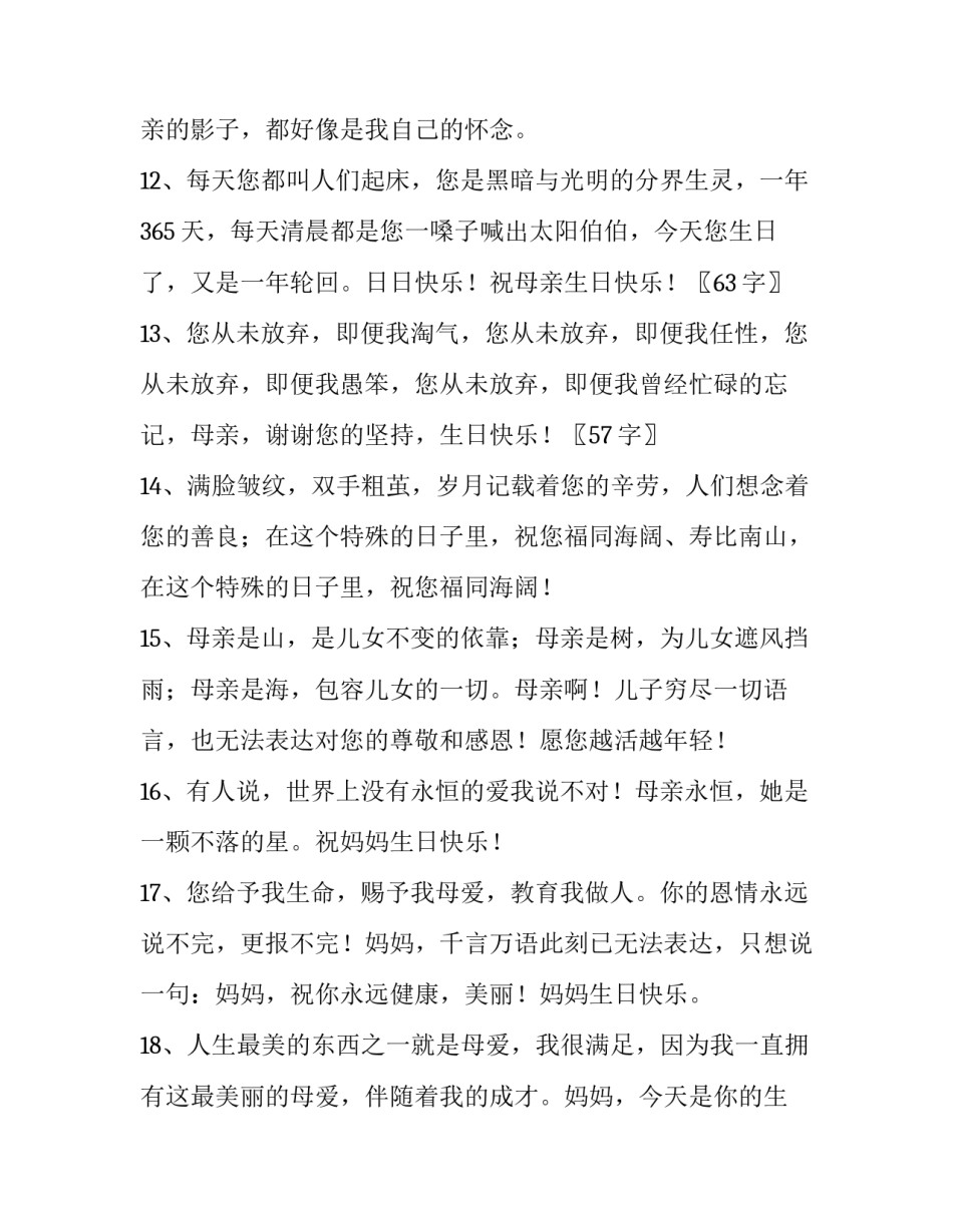 生日会主持词煽情范文范本 关于生日会的主持稿怎么写(三篇)_第3页