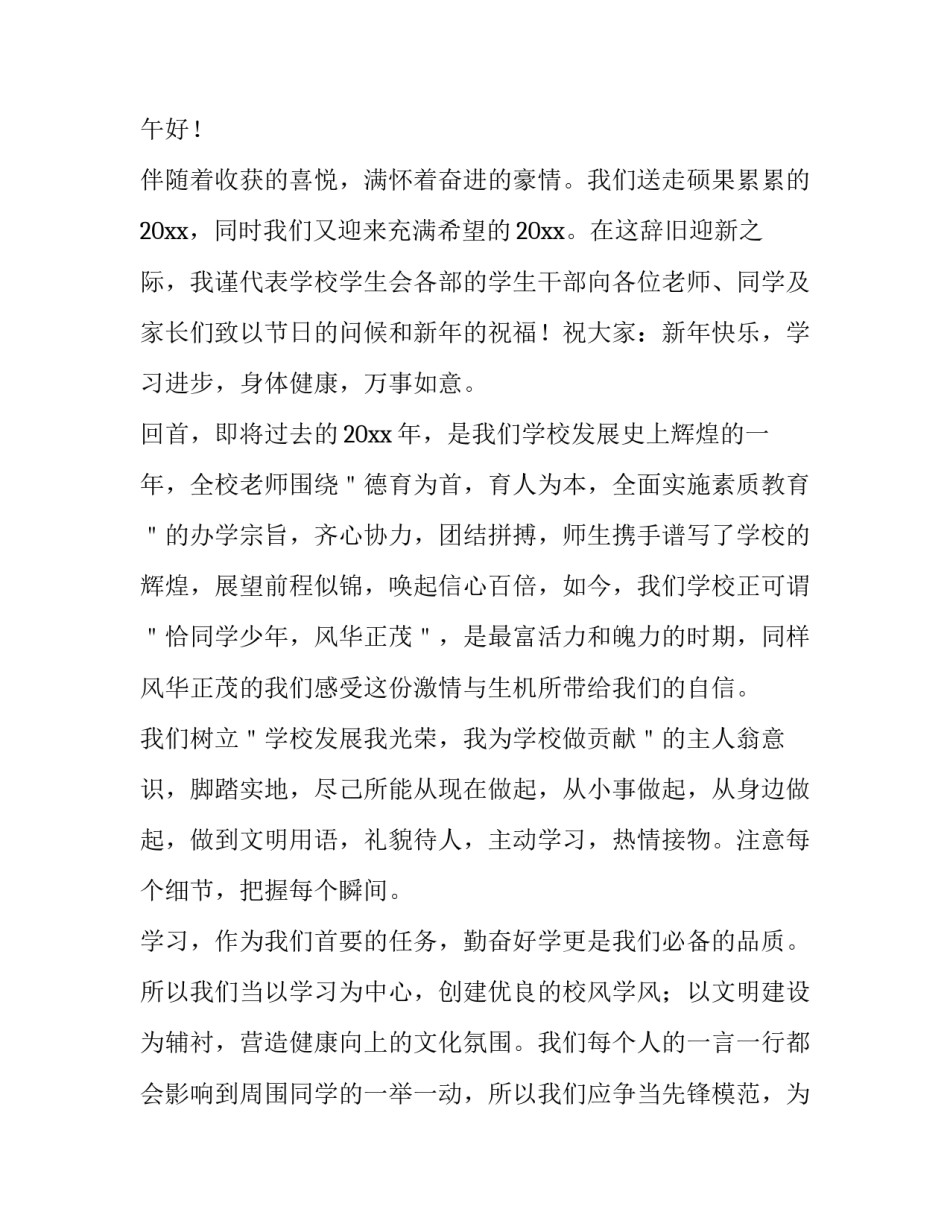 2023年元旦节日的演讲稿 2023年元旦贺词演讲稿(4篇)_第3页