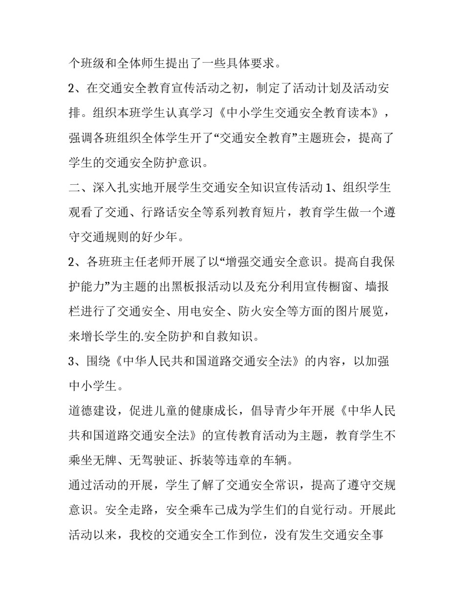 2023年文明交通安全出行演讲稿200字 交通安全主题演讲200字(3篇)_第2页