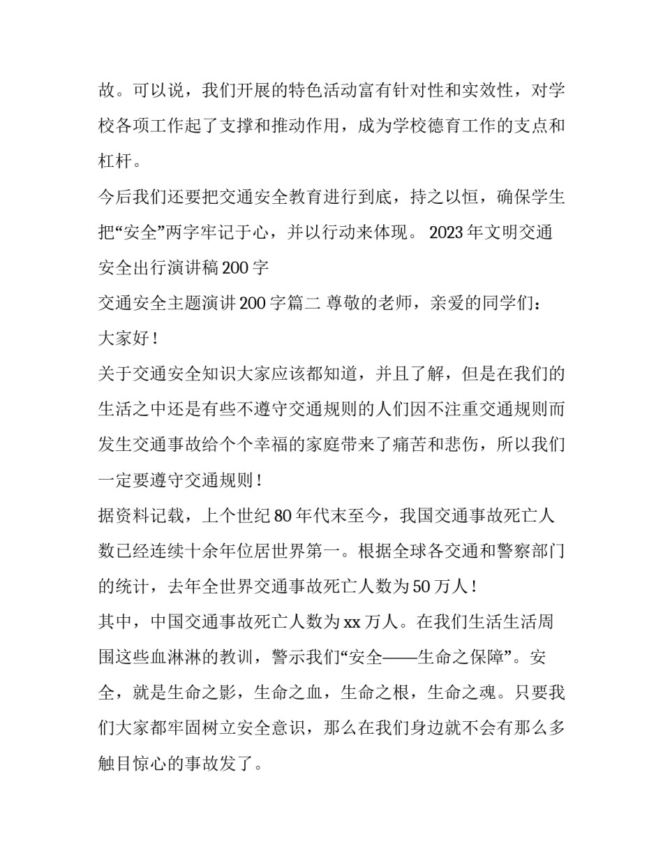 2023年文明交通安全出行演讲稿200字 交通安全主题演讲200字(3篇)_第3页