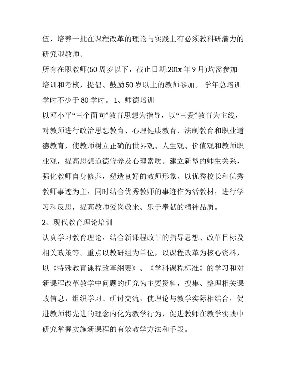 培训学校发展计划规划 培训学校发展计划规划方案(五篇)_第2页