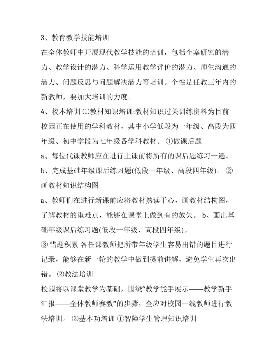 培训学校发展计划规划 培训学校发展计划规划方案(五篇)_第3页