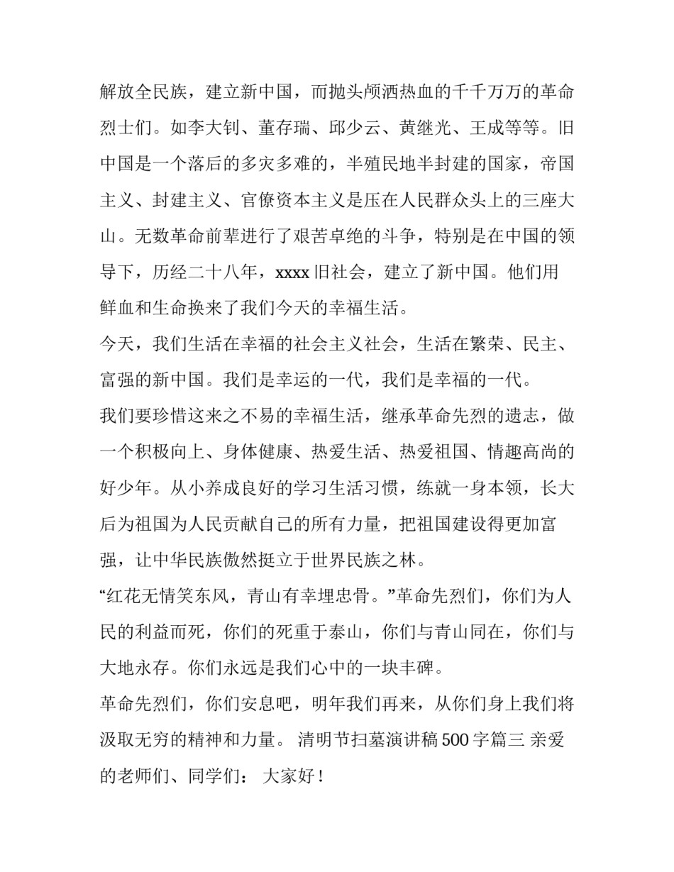 清明节扫墓演讲稿500字(三篇)_第3页