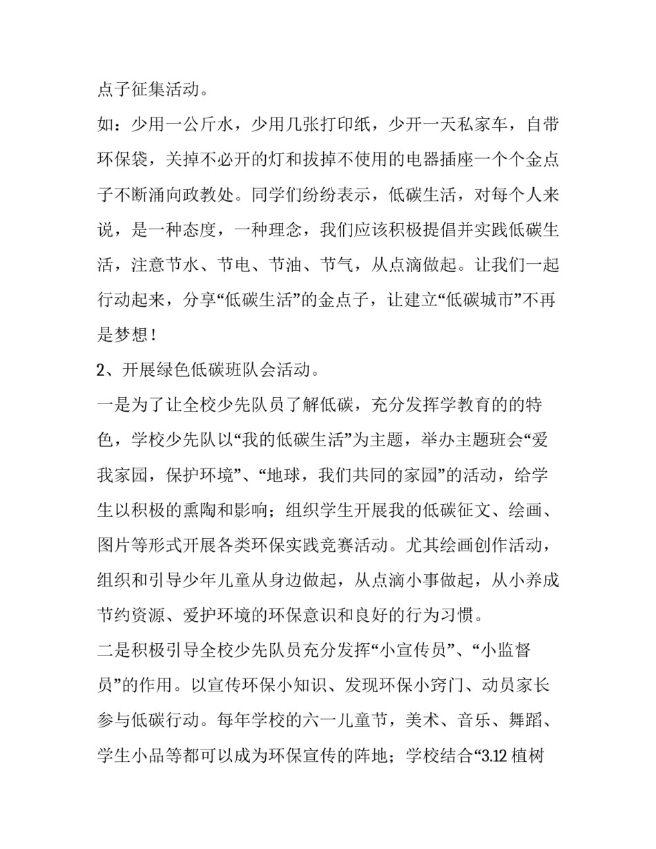 创建健康促进学校工作计划范文 创建健康促进学校工作实施方案(二篇)_第2页