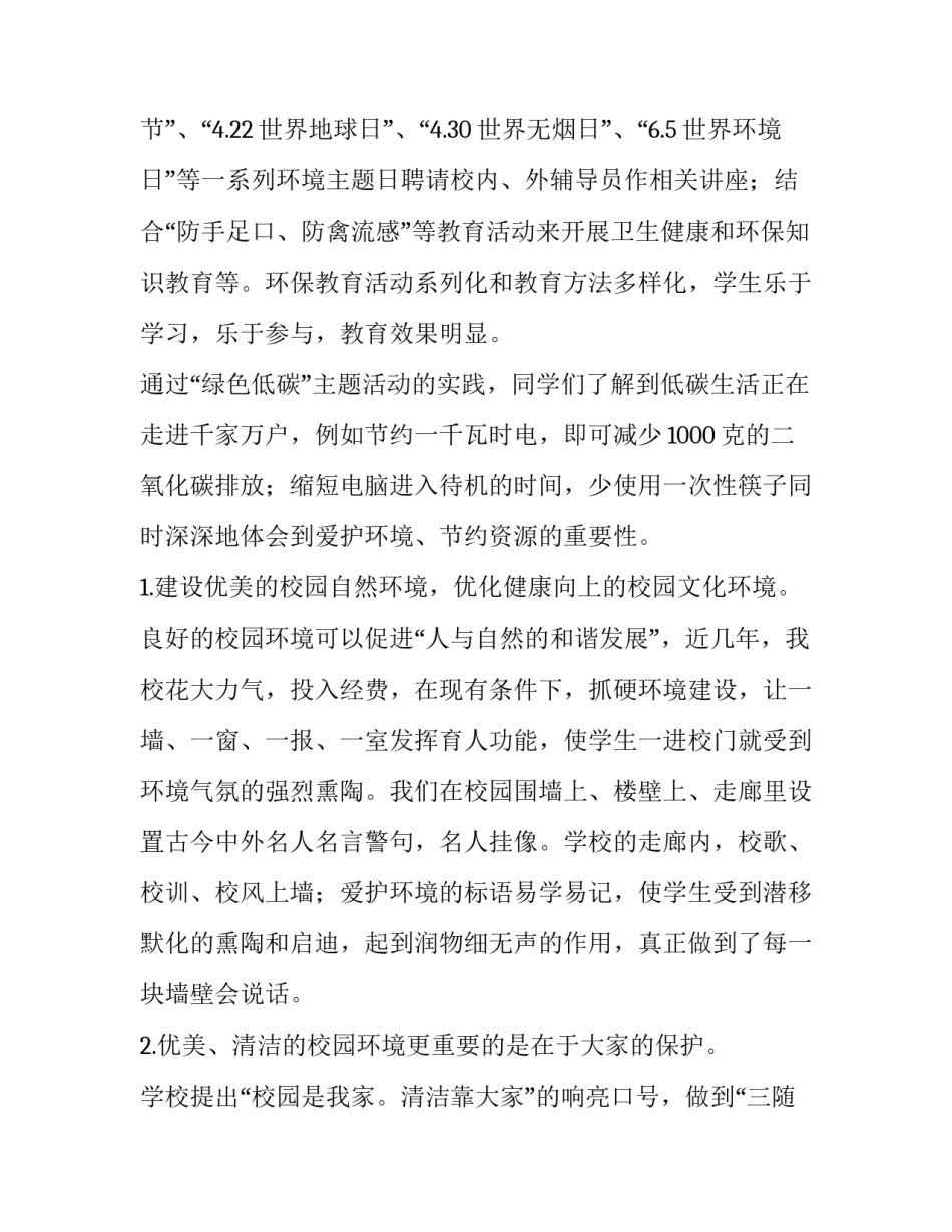 创建健康促进学校工作计划范文 创建健康促进学校工作实施方案(二篇)_第3页