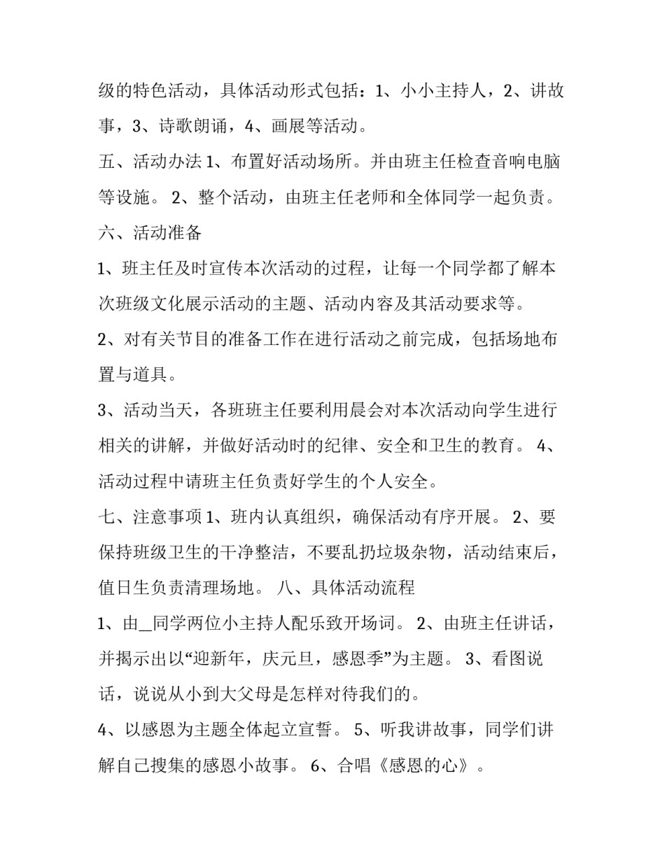 2023年元旦晚会活动策划方案范文 2023年元旦晚会策划书范文模板(8篇)_第2页