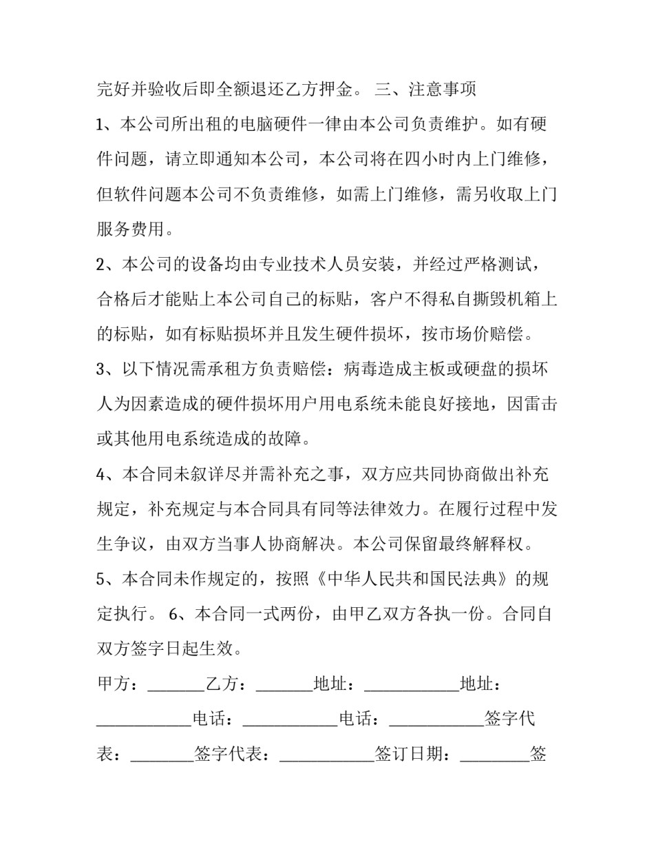 2023年二手手机电池租赁合同怎么写 2023年二手手机电池租赁合同怎么写好(三篇)_第2页
