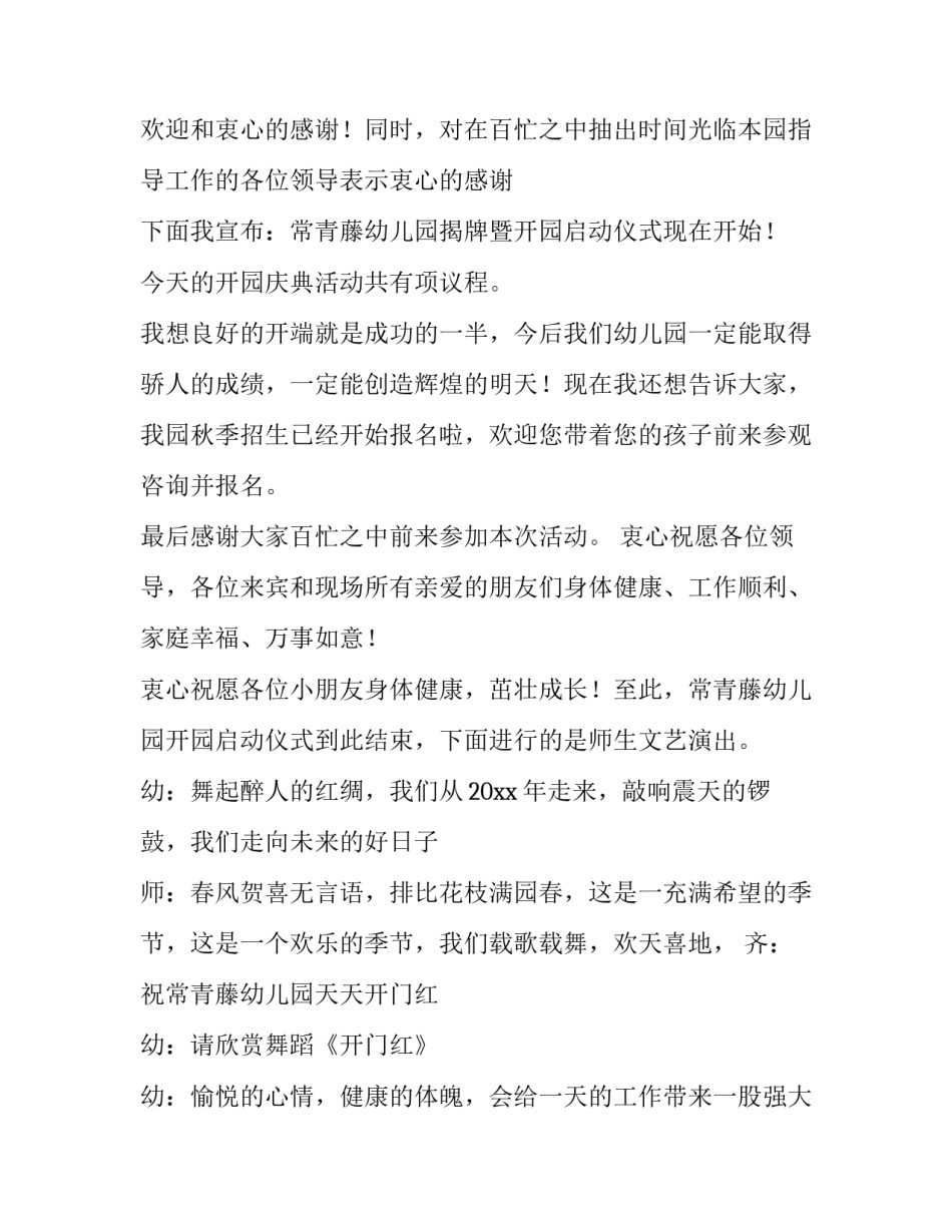 2023年幼儿园开学典礼活动主持稿开场白 幼儿园春季开学典礼开场白(9篇)_第2页