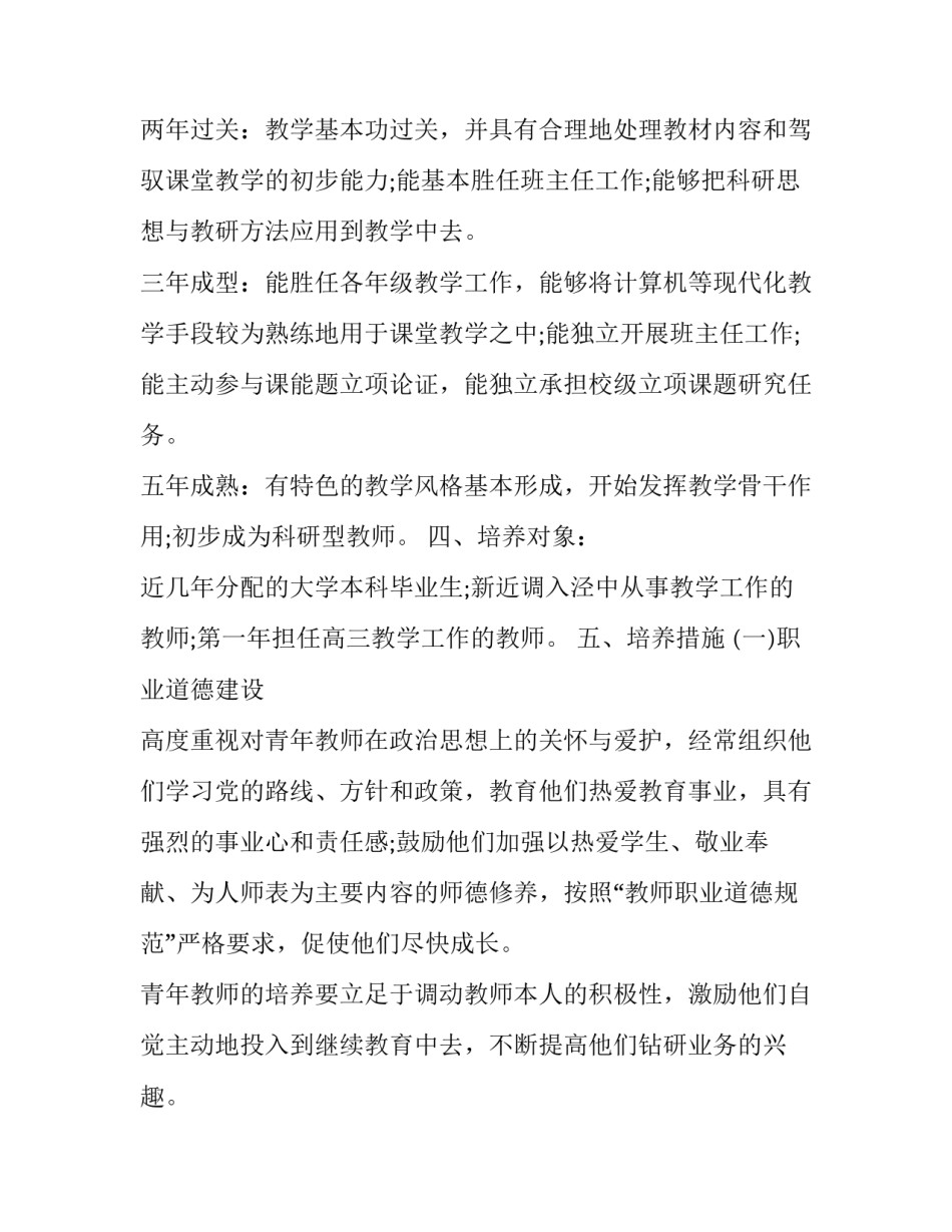 青年班主任培训计划表 班主任全年培训计划(12篇)_第2页