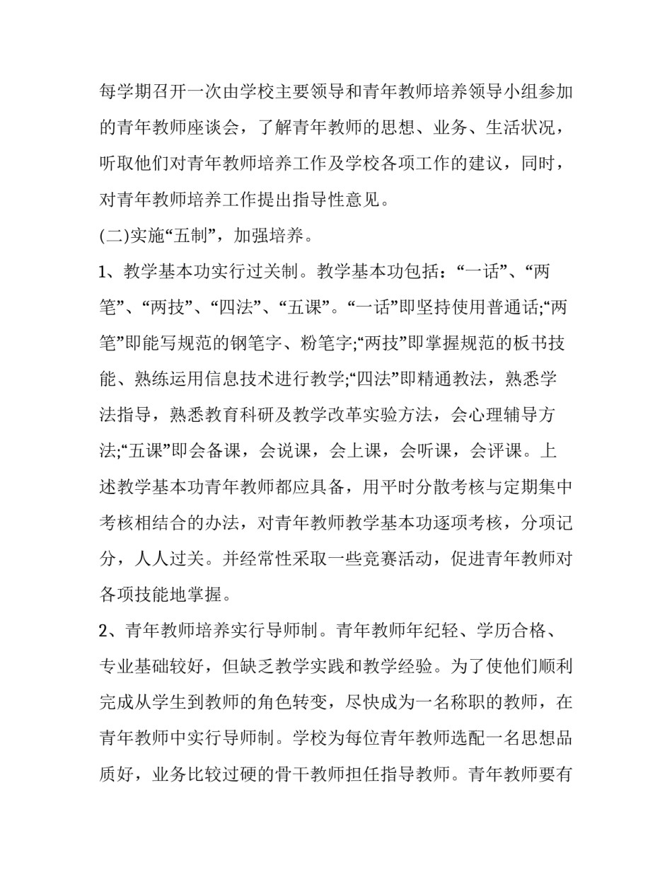 青年班主任培训计划表 班主任全年培训计划(12篇)_第3页