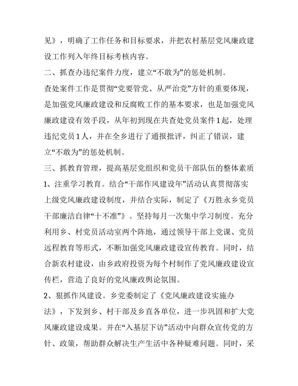 2023年纪检委员上半年工作总结 2023上半年纪检工作总结和下半年工作计划(13篇)_第2页