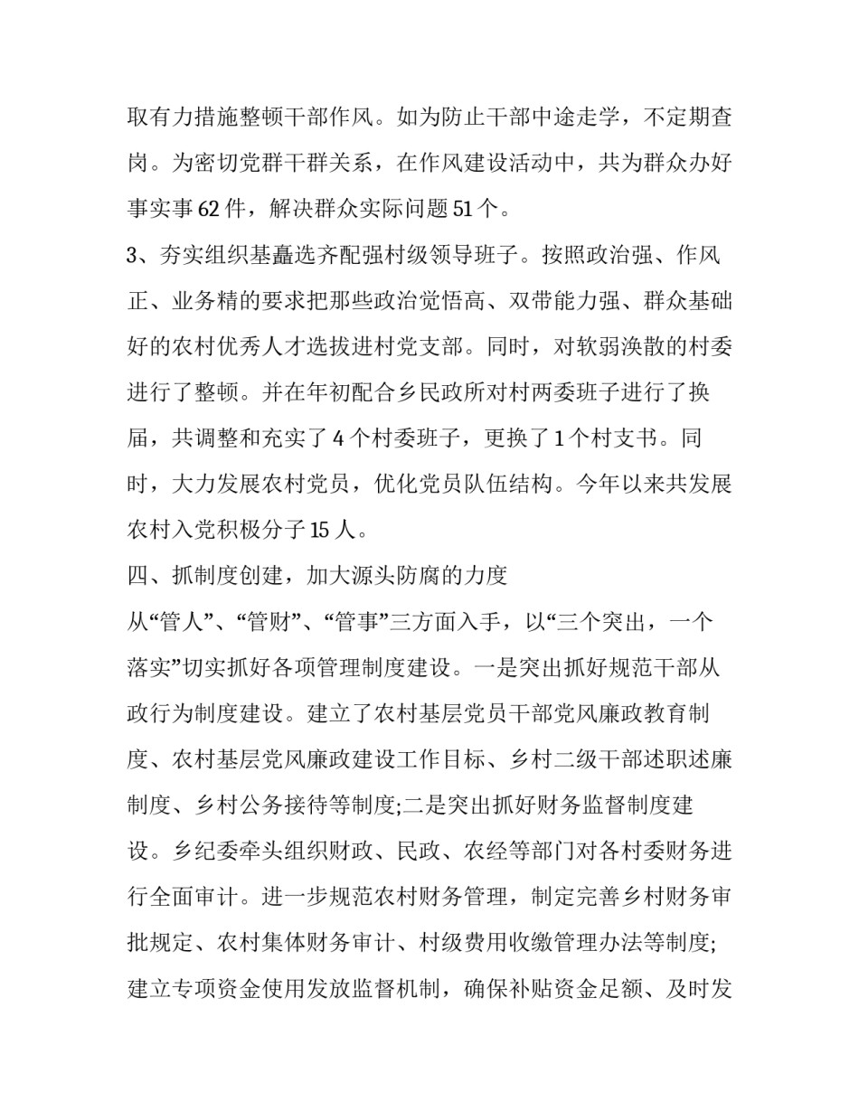 2023年纪检委员上半年工作总结 2023上半年纪检工作总结和下半年工作计划(13篇)_第3页