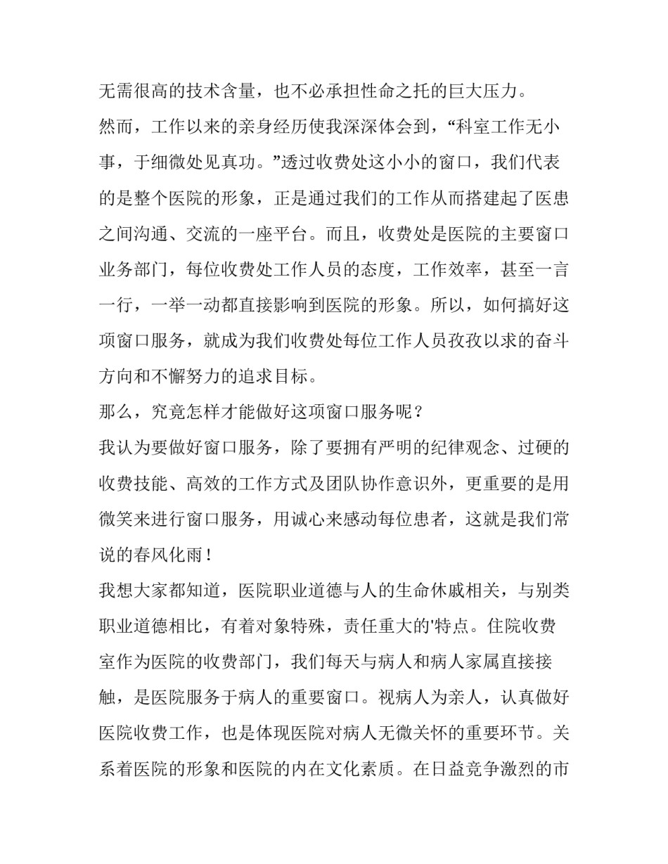 最新微笑与服务演讲稿开头(五篇)_第2页