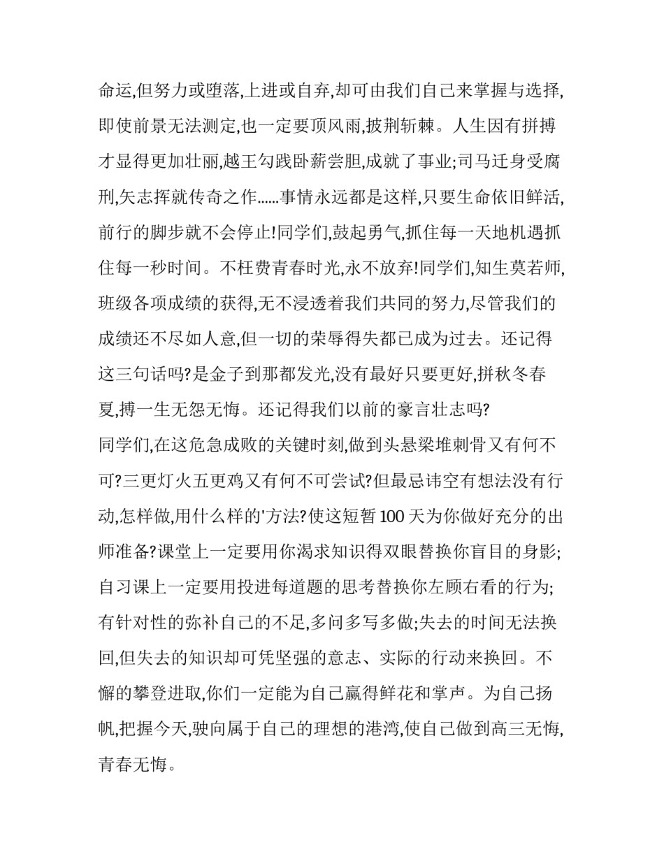 2023年高考百日誓师演讲稿500字 高考百日誓师演讲稿家长(4篇)_第2页