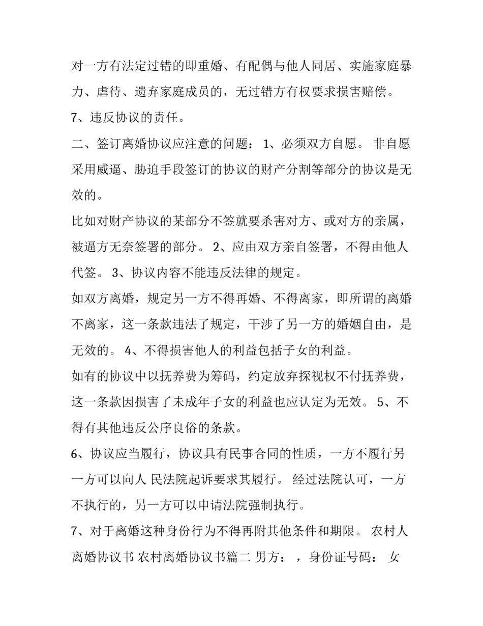 农村人离婚协议书 农村离婚协议书(3篇)_第2页