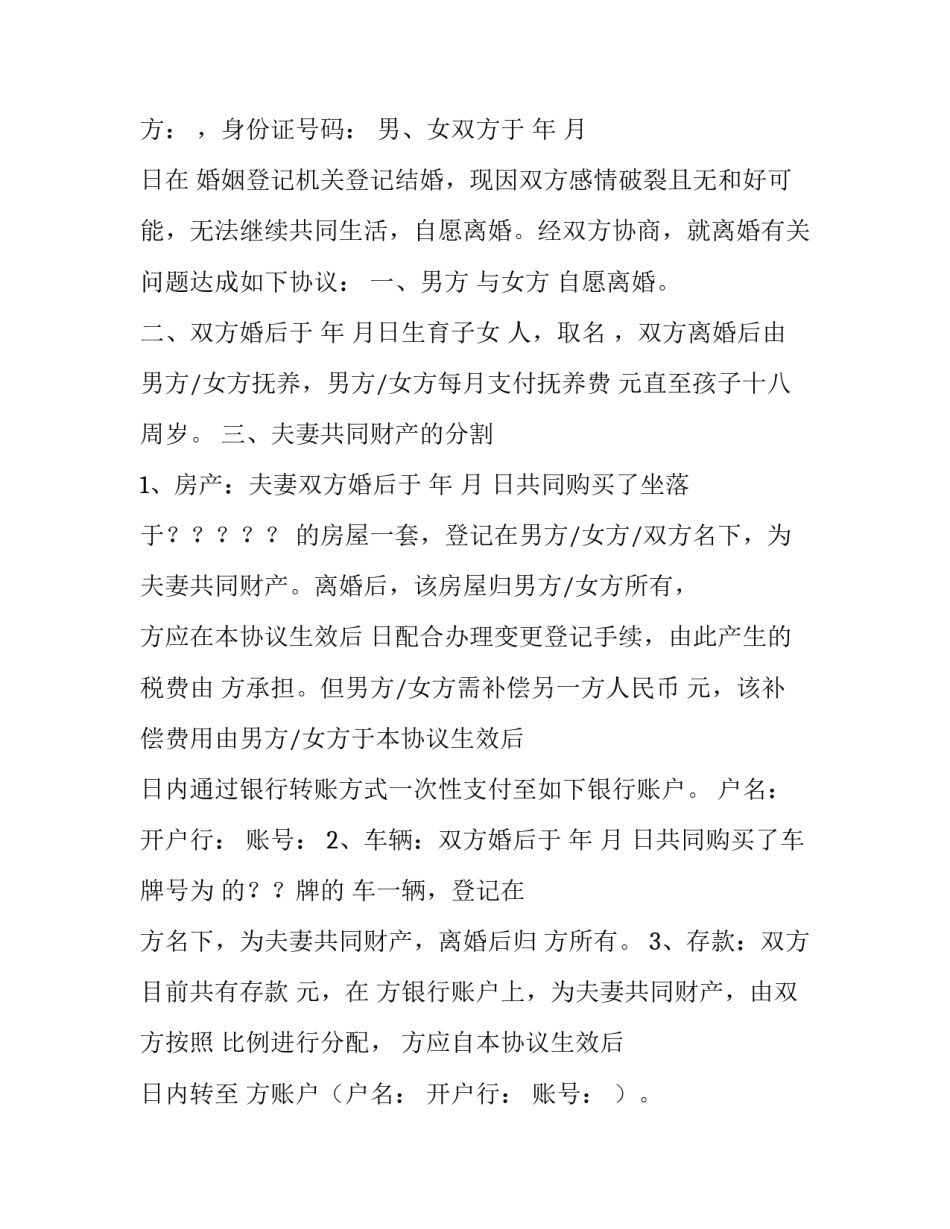 农村人离婚协议书 农村离婚协议书(3篇)_第3页