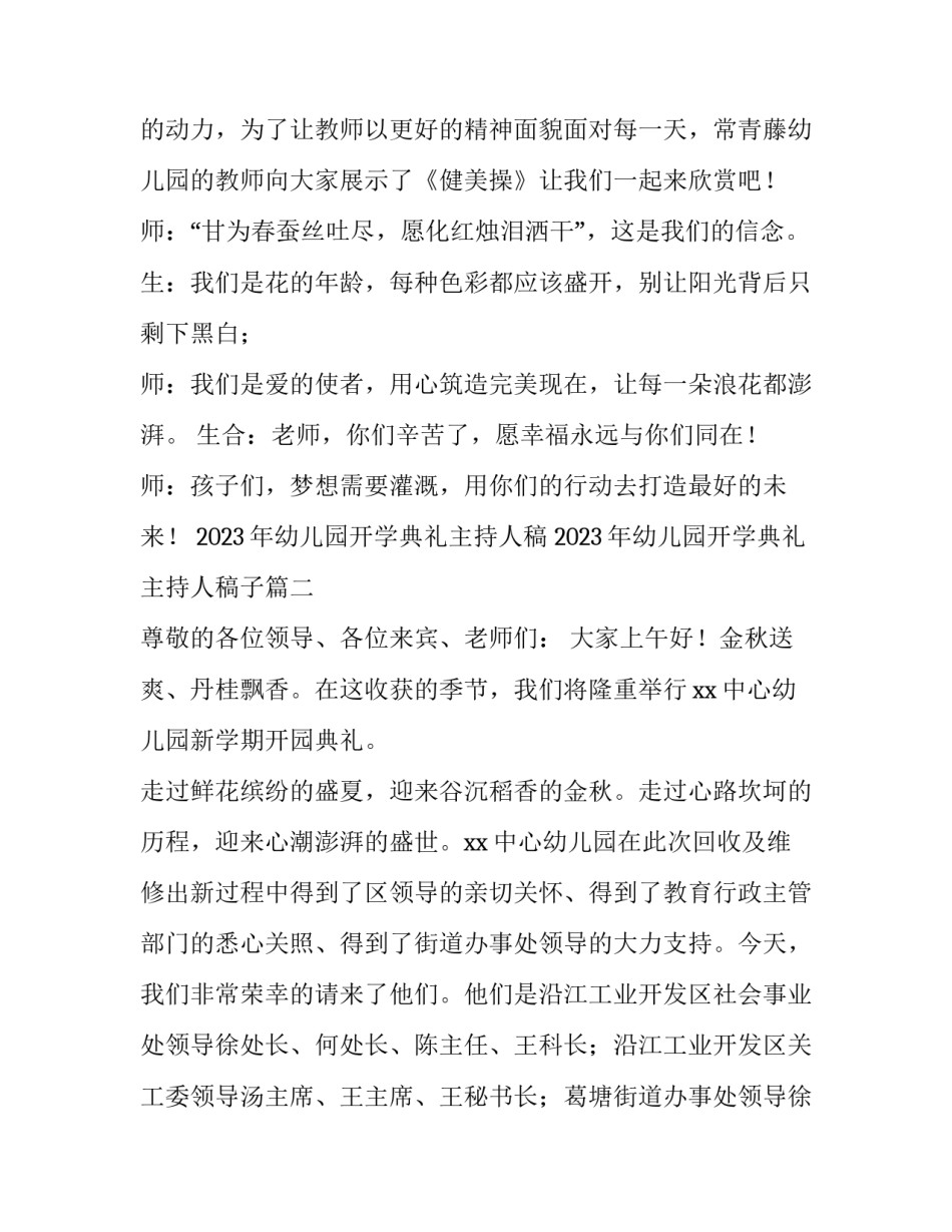 2023年幼儿园开学典礼主持人稿 2023年幼儿园开学典礼主持人稿子(9篇)_第3页