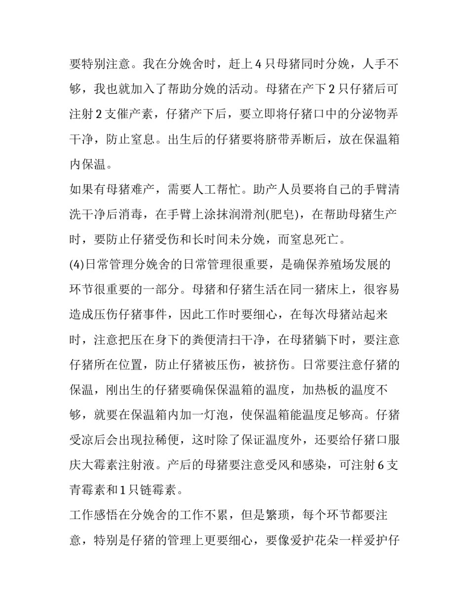 2023年幼儿园入托入学查验接种证工作实施方案 养殖场实习报告(优质5篇)_第3页