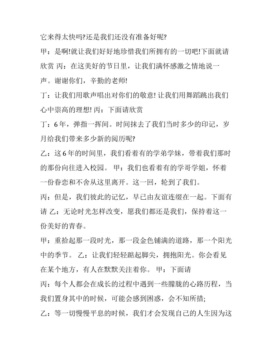 2023年班级六一联欢会主持词开场白 六一班级活动主持词开场白(四篇)_第3页
