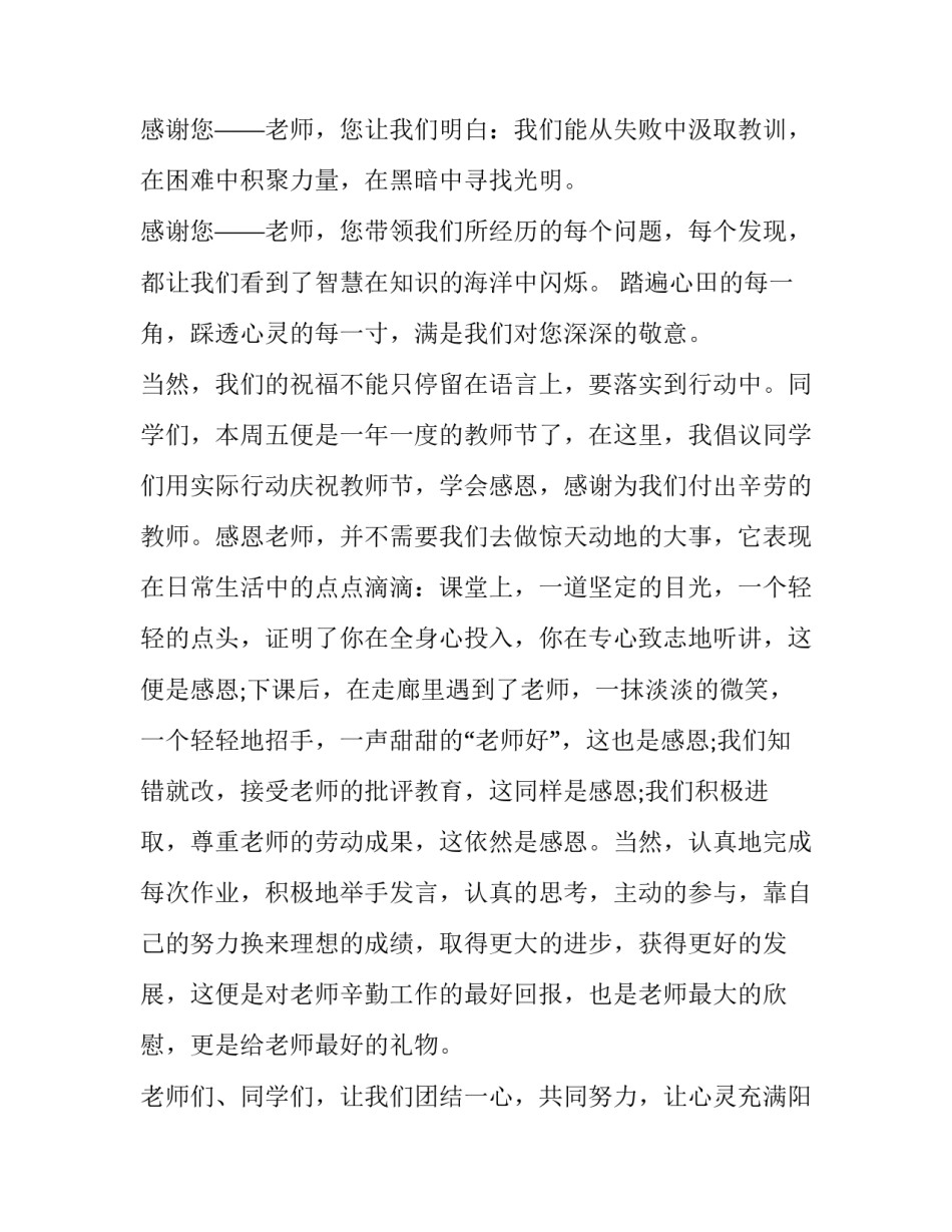 2023年教师节演讲稿感谢老师的话简短 2023年教师节演讲稿感谢老师的话简短一点(4篇)_第2页