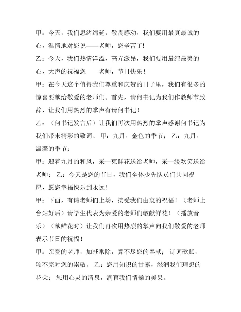 教师节教师活动主持稿开场白 教师节教师活动主持稿开场白怎么写(六篇)_第2页