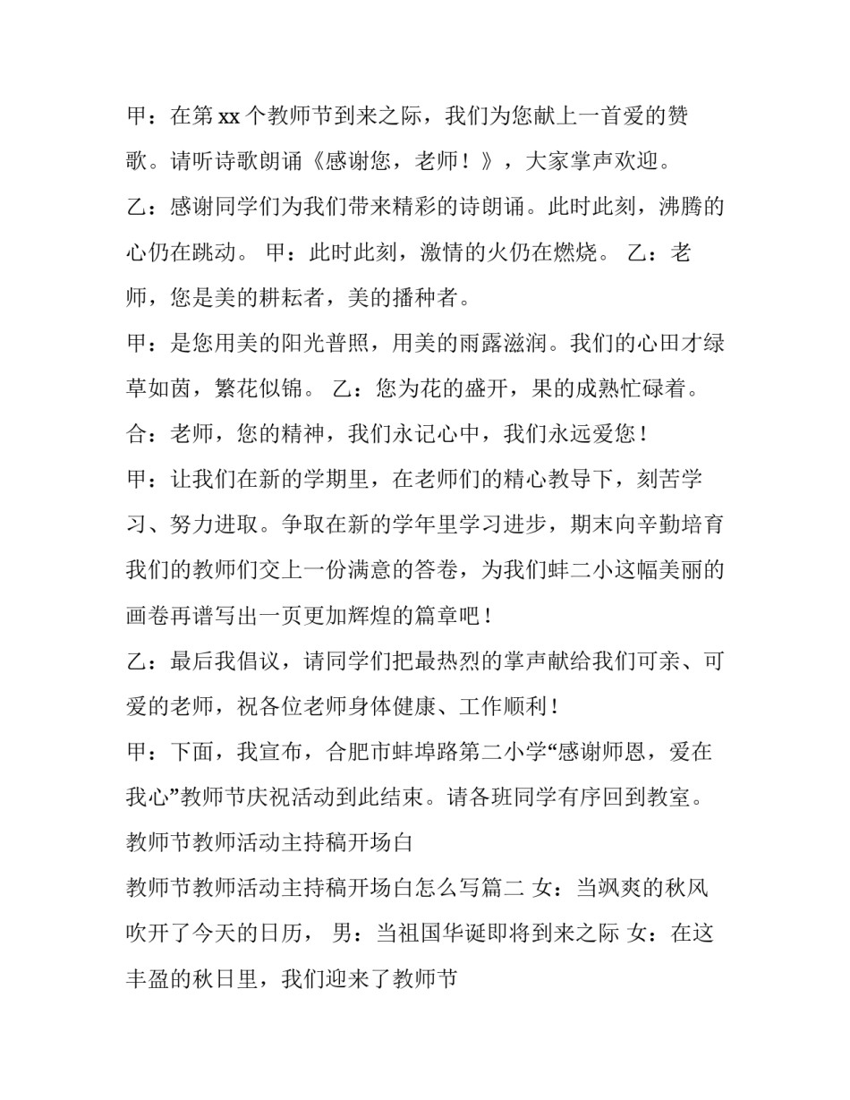 教师节教师活动主持稿开场白 教师节教师活动主持稿开场白怎么写(六篇)_第3页