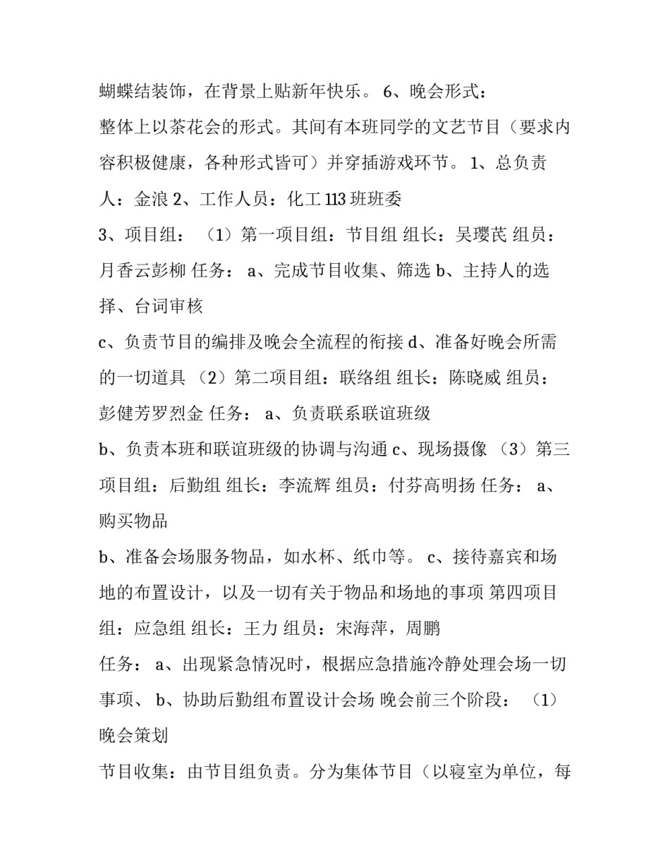 2023年大学元旦晚会策划书(28篇)_第2页