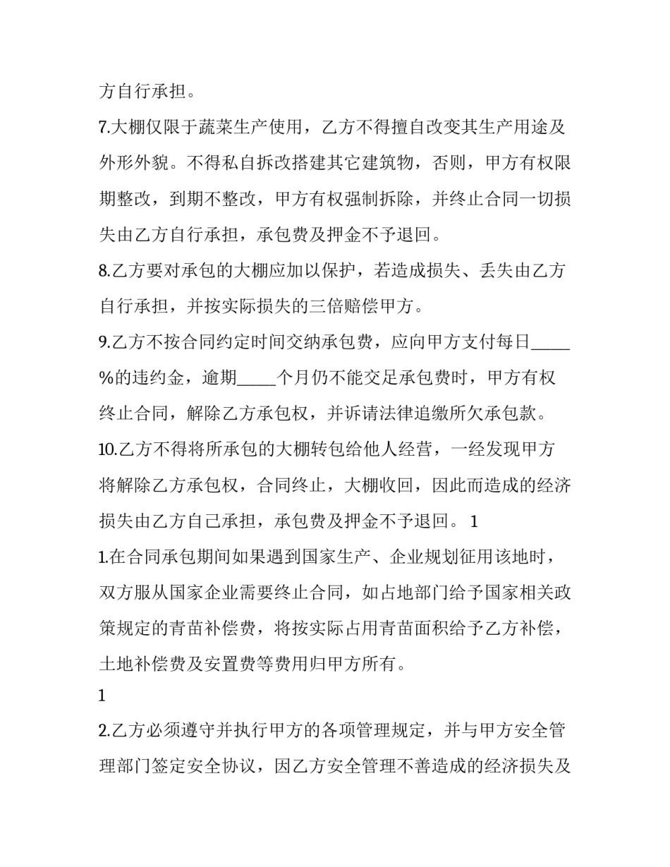 2023年大棚修建合同书 修大棚承包修复合同(三篇)_第2页