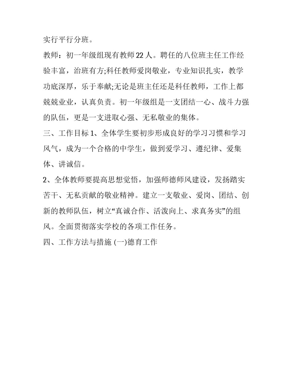 2023年初三班主任德育工作计划初中 初三德育工作计划上学期(12篇)_第2页