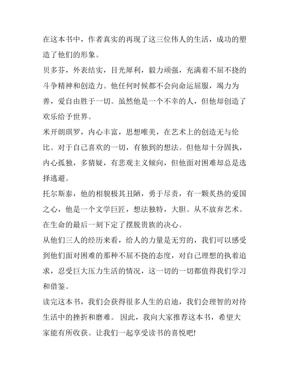 2023年分享一本书的演讲稿 介绍一本书的演讲稿两分钟(四篇)_第2页