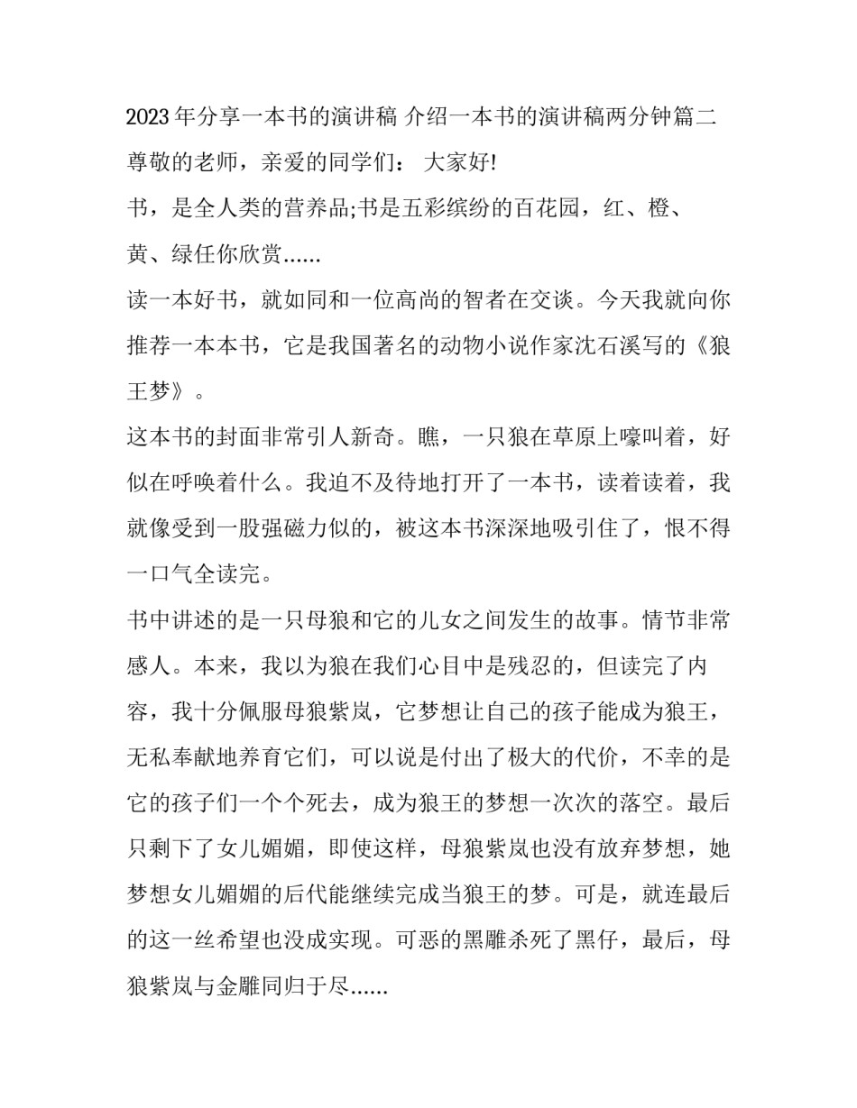 2023年分享一本书的演讲稿 介绍一本书的演讲稿两分钟(四篇)_第3页