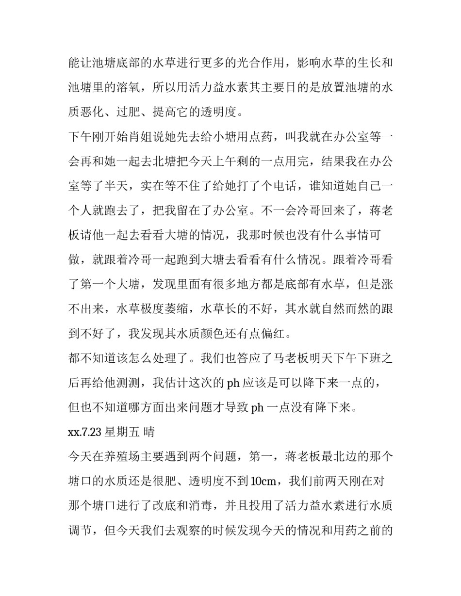 2023年牛养殖场社会实践报告 养殖场实习报告(优质10篇)_第2页