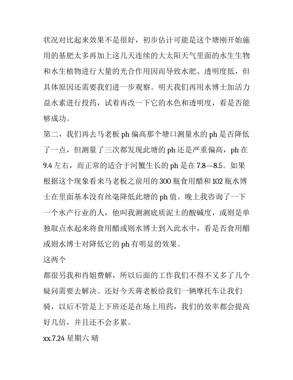 2023年牛养殖场社会实践报告 养殖场实习报告(优质10篇)_第3页