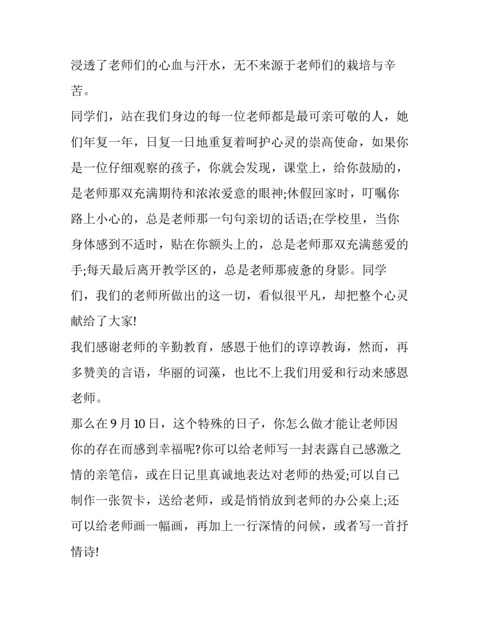 2023年庆祝教师节学生演讲稿三分钟 2023年庆祝教师节学生演讲稿三分钟视频(7篇)_第2页