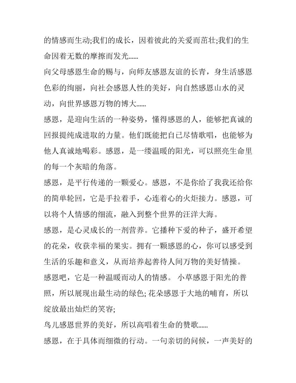 感恩的演讲稿五分钟内容 关于感恩的演讲稿十五分钟(四篇)_第2页