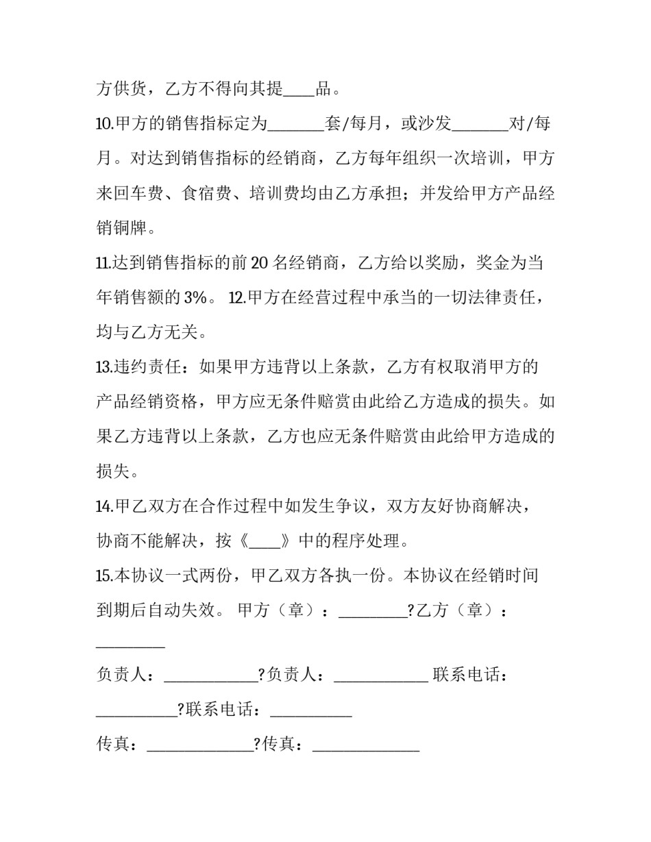 2023年经销协议 经销协议书(3篇)_第3页