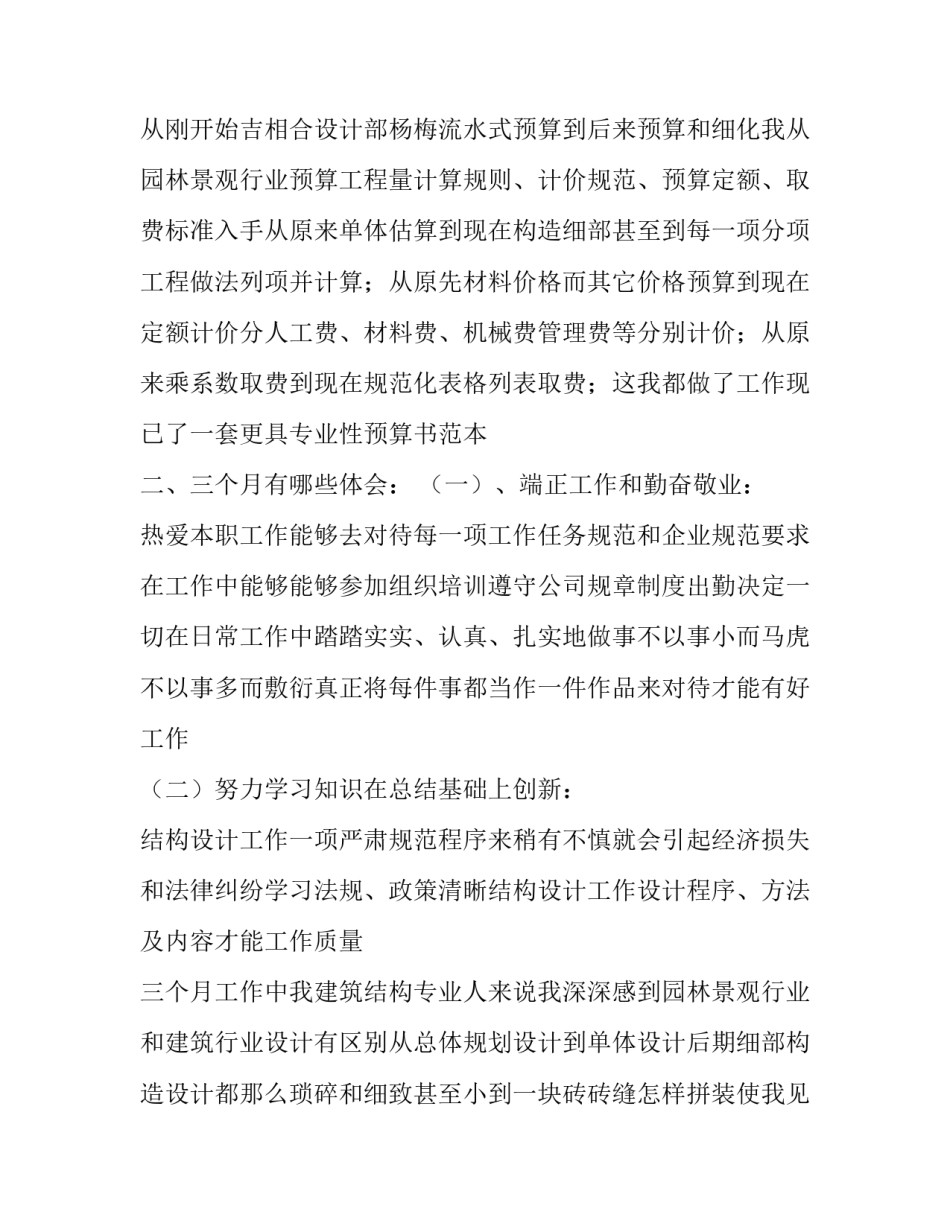 转正述职报告(六篇)_第2页