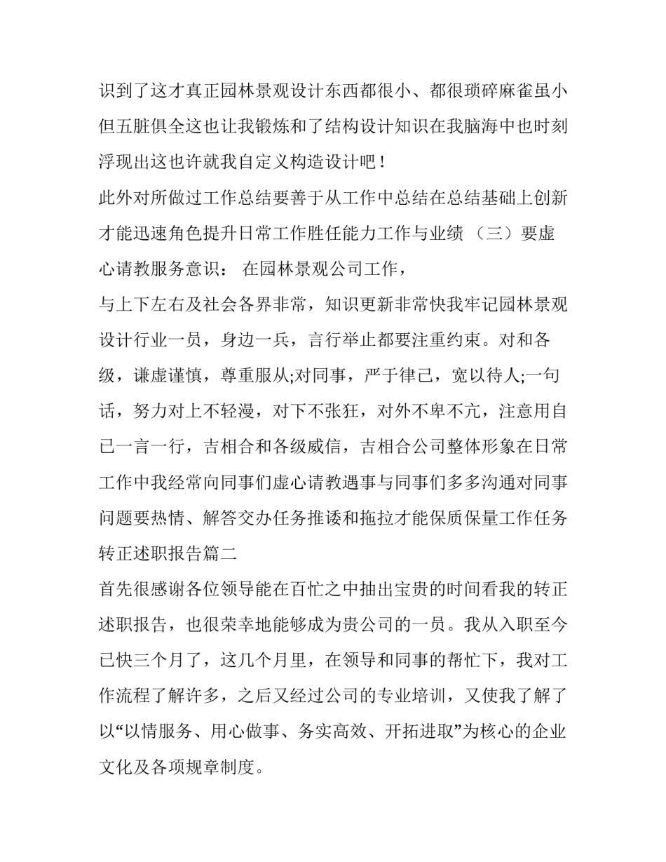 转正述职报告(六篇)_第3页