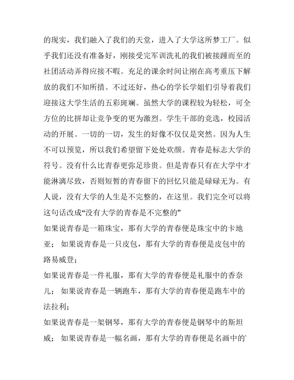 青春演讲稿100字 青春演讲稿三分钟(六篇)_第2页