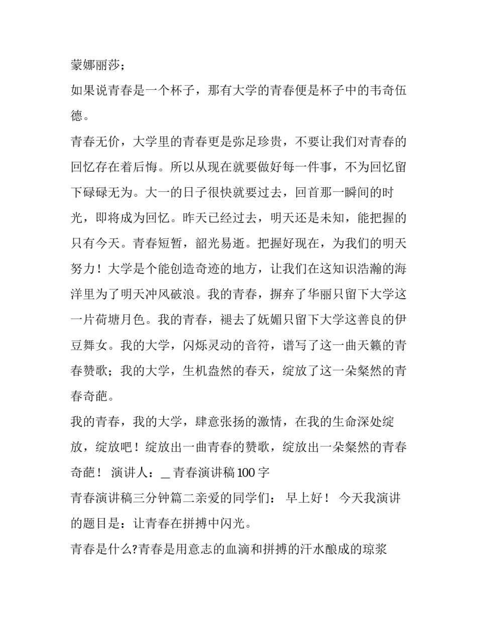 青春演讲稿100字 青春演讲稿三分钟(六篇)_第3页