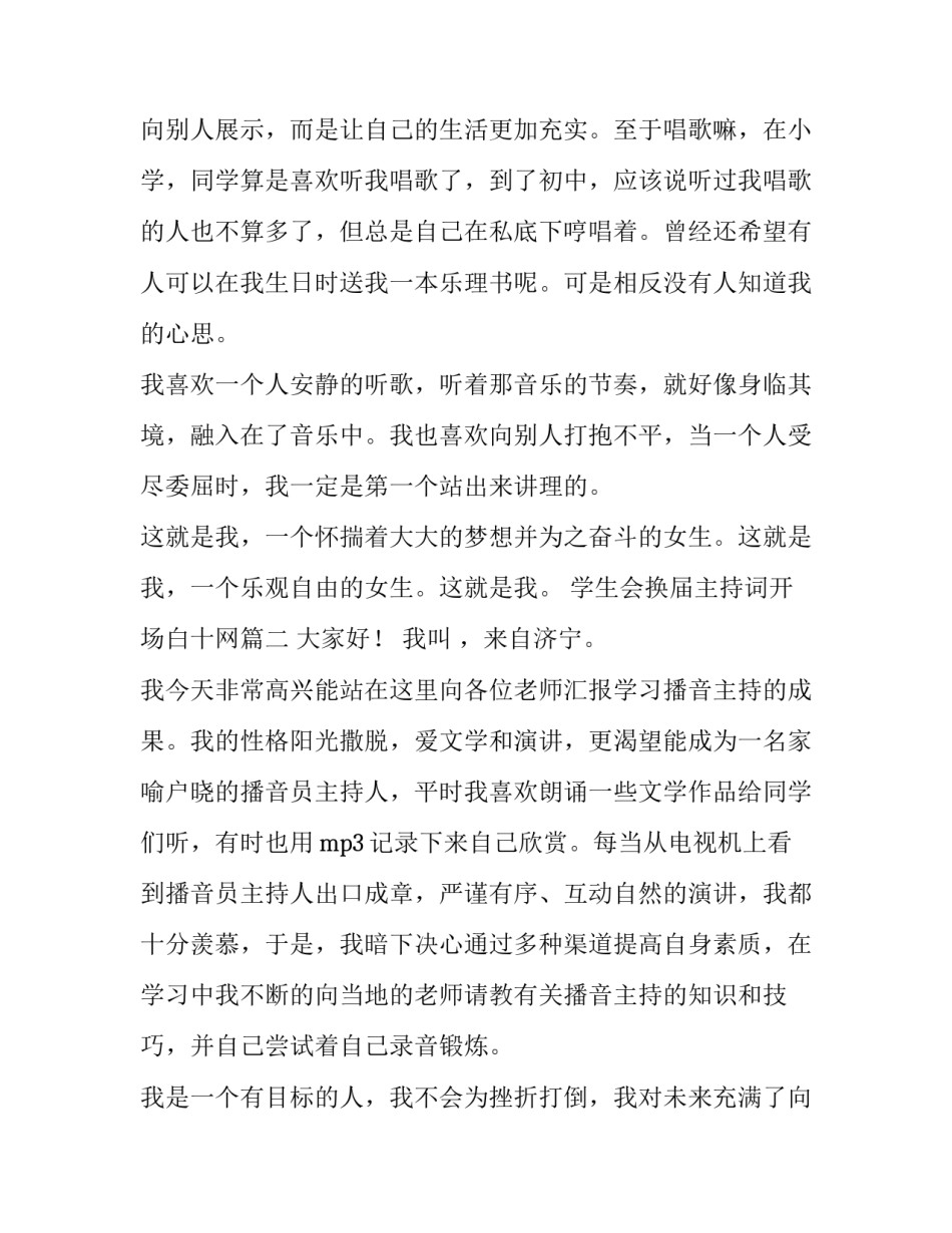 学生会换届主持词开场白十网(优质8篇)_第3页