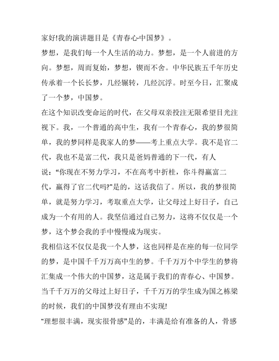 中学生青春主题励志演讲稿题目 关于青春主题的演讲稿800字(3篇)_第3页