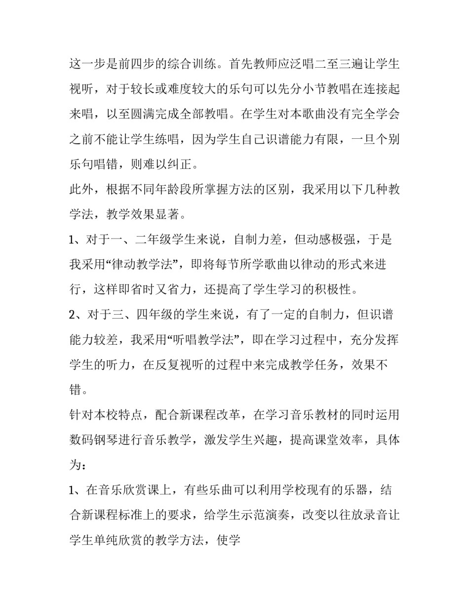 小学教师暑假工作计划汇总 小学教师寒假工作计划(3篇)_第2页