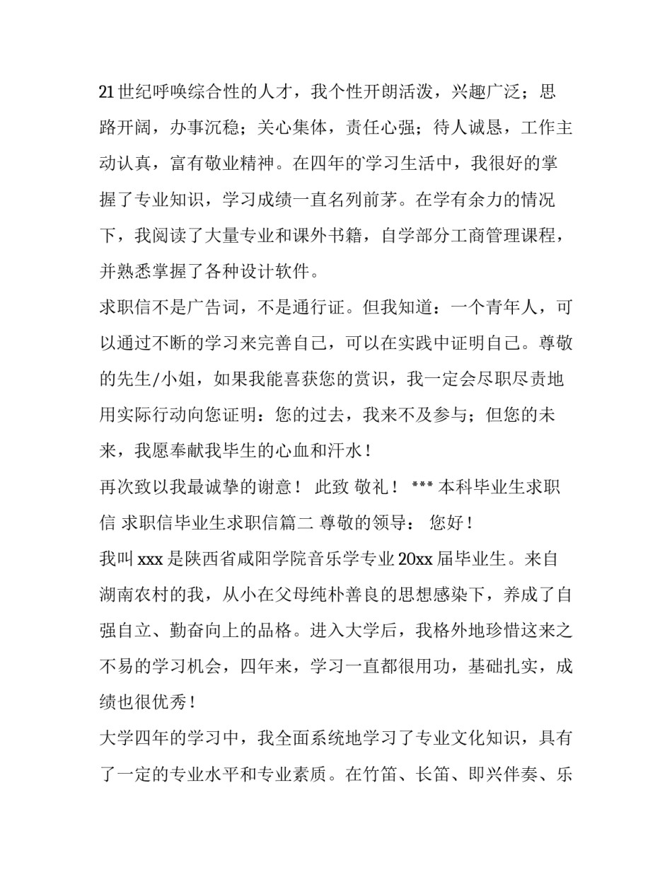 最新本科毕业生求职信 求职信毕业生求职信(13篇)_第2页