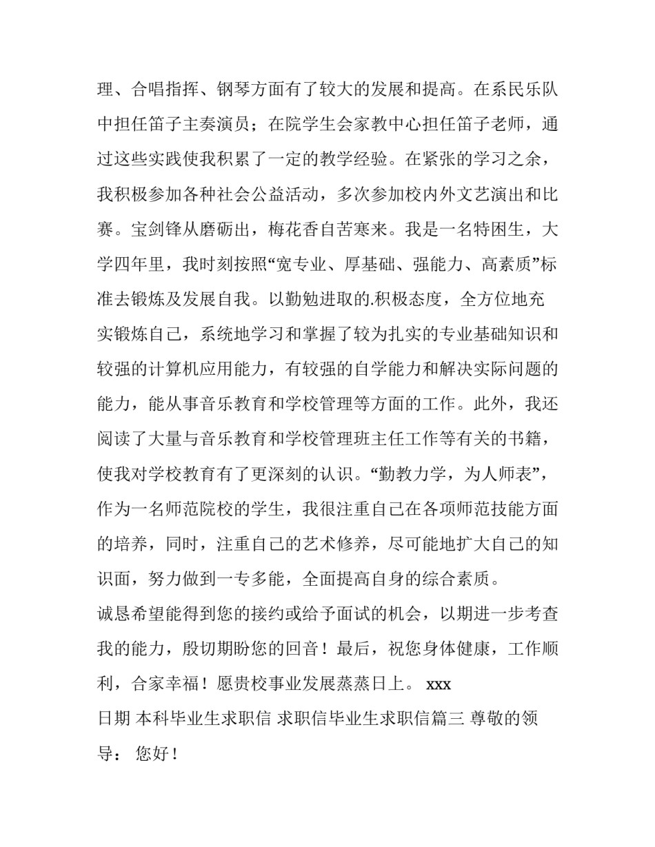 最新本科毕业生求职信 求职信毕业生求职信(13篇)_第3页
